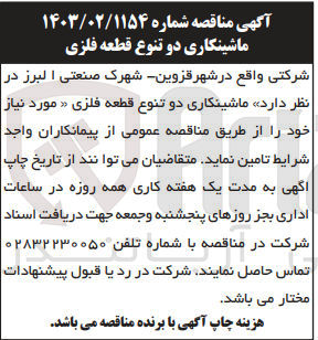 تصویر کوچک آگهی ماشینکاری دو تنوع قطعه فلزی 