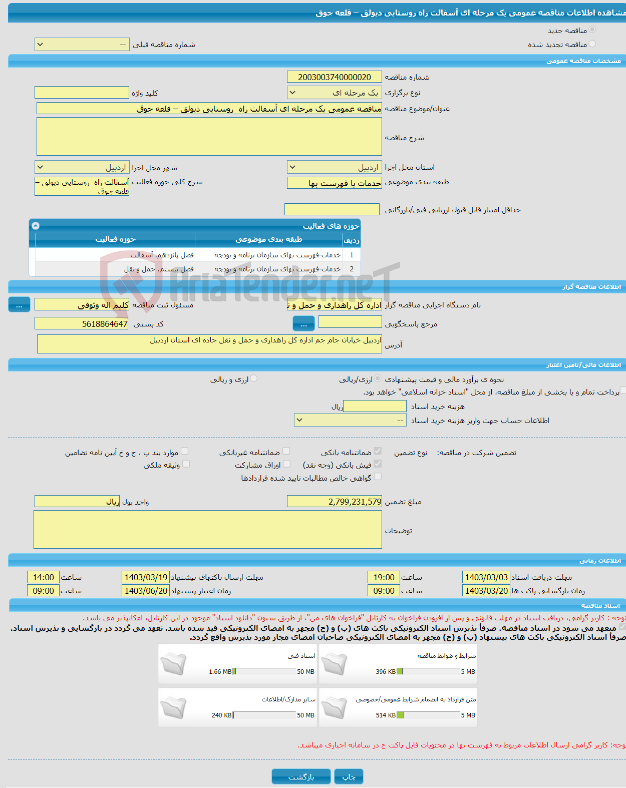 تصویر کوچک آگهی مناقصه عمومی یک مرحله ای آسفالت راه روستایی دیولق – قلعه جوق
