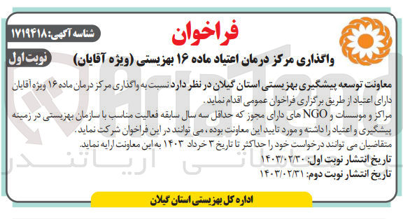 تصویر کوچک آگهی واگذاری مرکز درمان ویژه آقایان دارای اعتیاد 