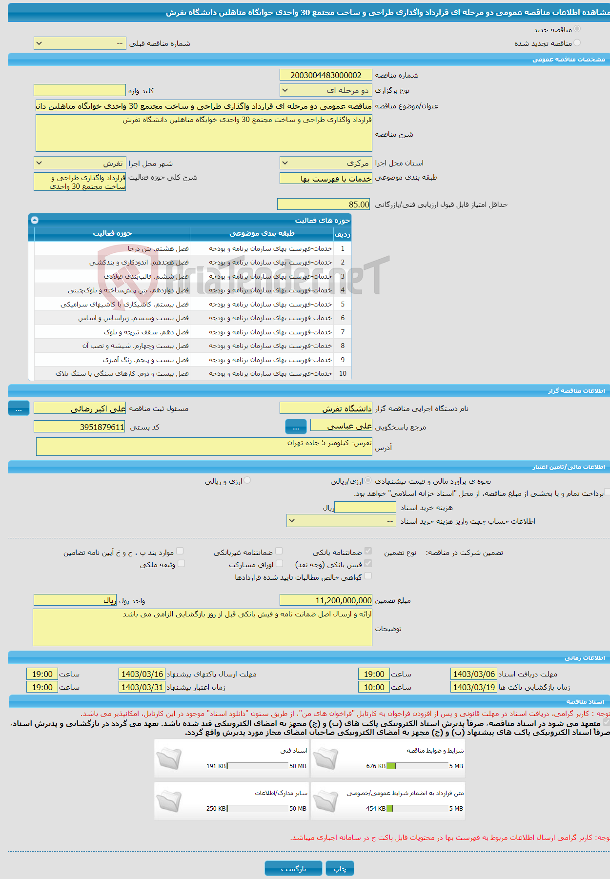 تصویر کوچک آگهی مناقصه عمومی دو مرحله ای قرارداد واگذاری طراحی و ساخت مجتمع 30 واحدی خوابگاه متاهلین دانشگاه تفرش