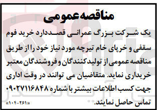 تصویر کوچک آگهی خرید فوم سقفی و خرپای تیرچه 