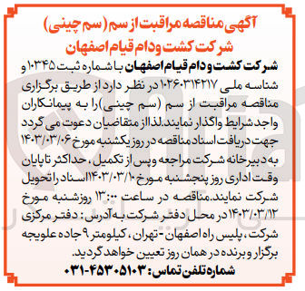 تصویر کوچک آگهی واگذاری مراقبت از سم (سم چینی)