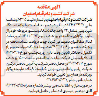 تصویر کوچک آگهی خرید قطعات و لوازم دستگاه شیردوشی شامل 72 واحد جک acr و سنسور مربوطه 