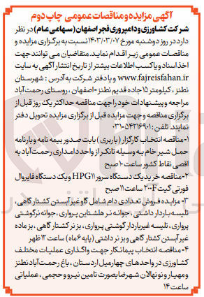 تصویر کوچک آگهی  خرید یک دستگاه سرور (HPG۱۱ و یک دستگاه فایروال فورتی گیت ۲۰۰F ساعت ۱۱ صبح
