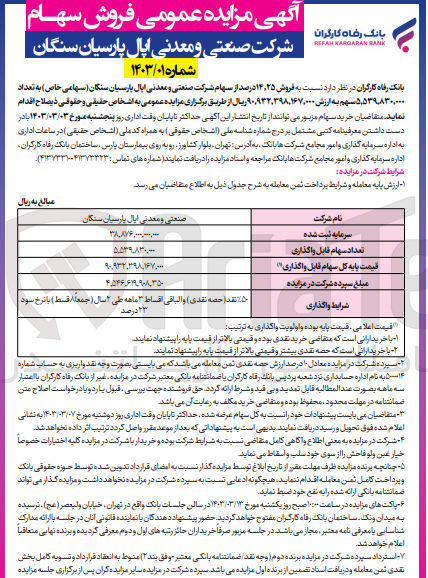 تصویر کوچک آگهی فروش سهام