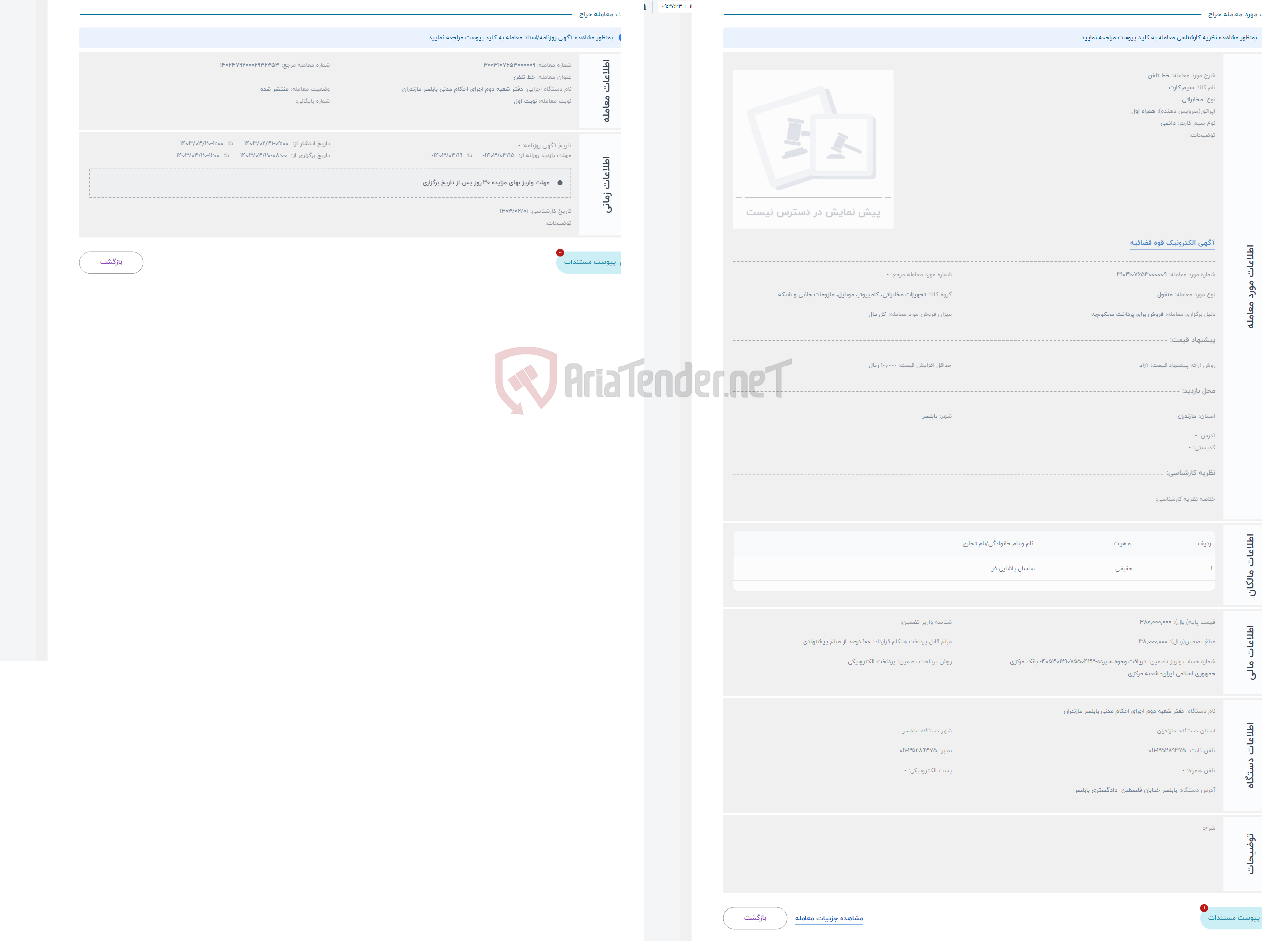 تصویر کوچک آگهی حراج خط تلفن