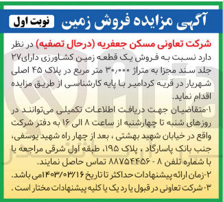 تصویر کوچک آگهی فروش یک قطعه زمین کشاورزی در پلاک 45 
