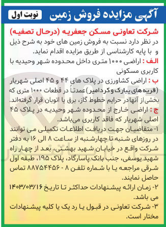 تصویر کوچک آگهی فروش زمین های خود در 3 ردیف 