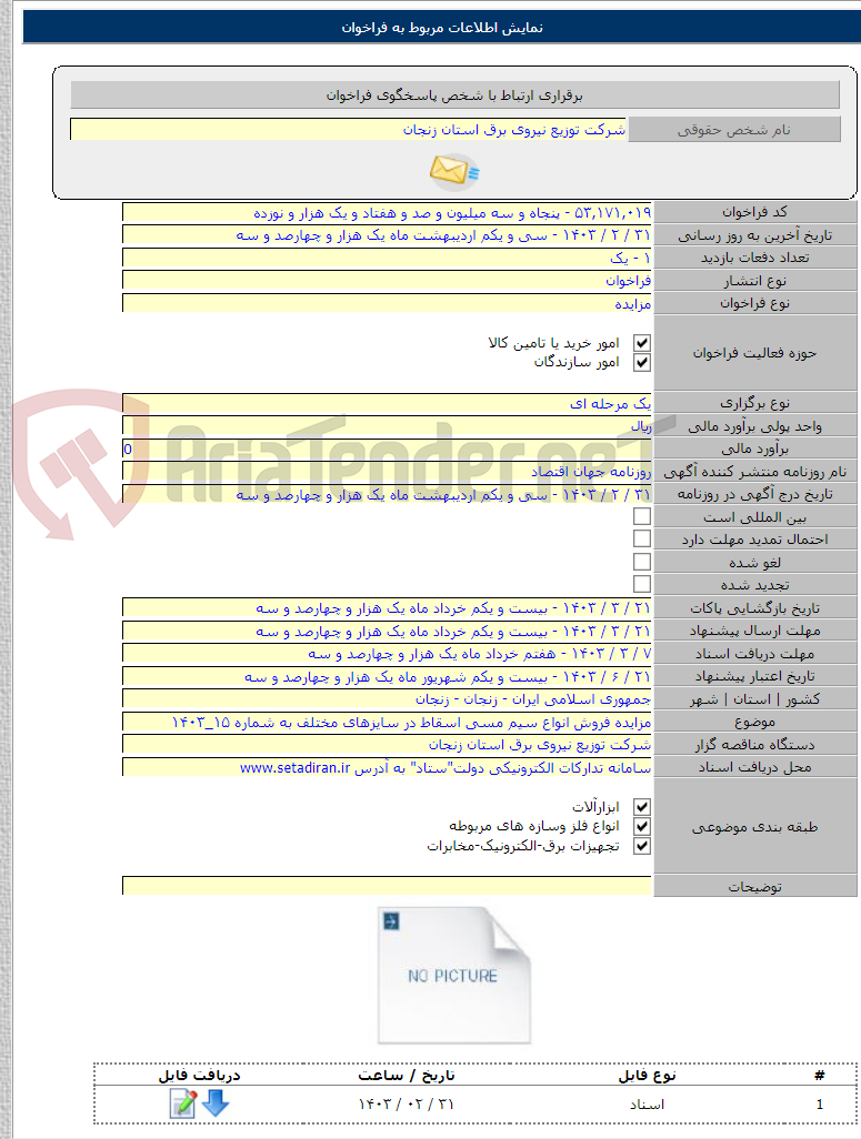 تصویر کوچک آگهی مزایده فروش انواع سیم مسی اسقاط در سایزهای مختلف به شماره ۱۵_۱۴۰۳