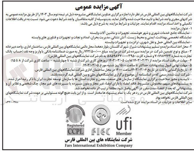 تصویر کوچک آگهی اجازه برگزاری عناوین نمایشگاهی