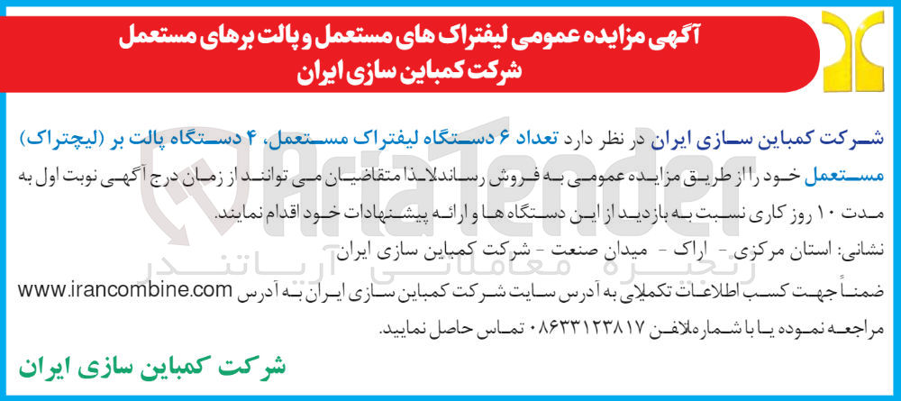 تصویر کوچک آگهی فروش تعداد 6 دستگاه لیفتراک مستعمل ،4 دستگاه پالت بر (لیچتراک )مستعمل 