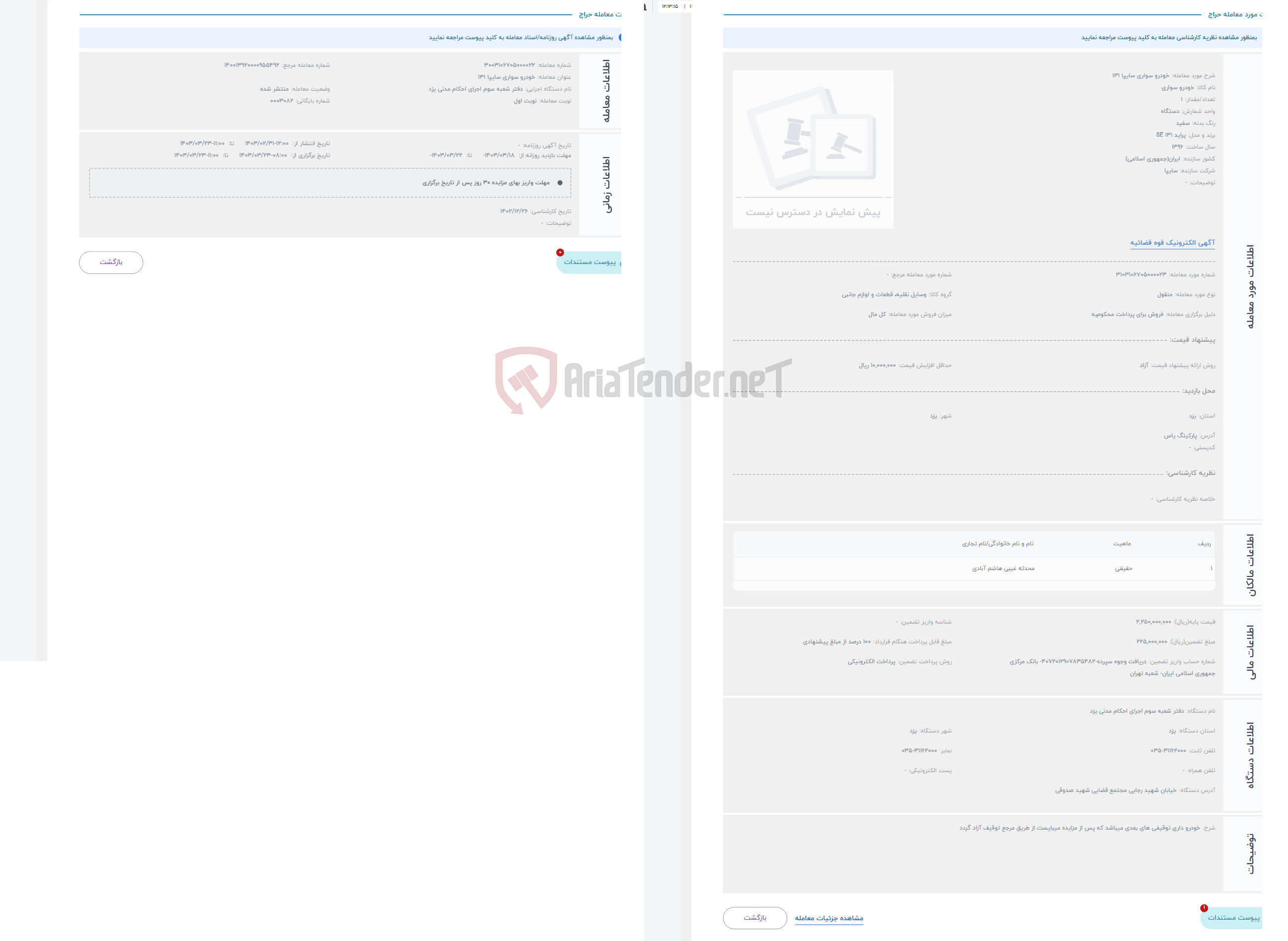 تصویر کوچک آگهی حراج خودرو سواری سایپا 131 