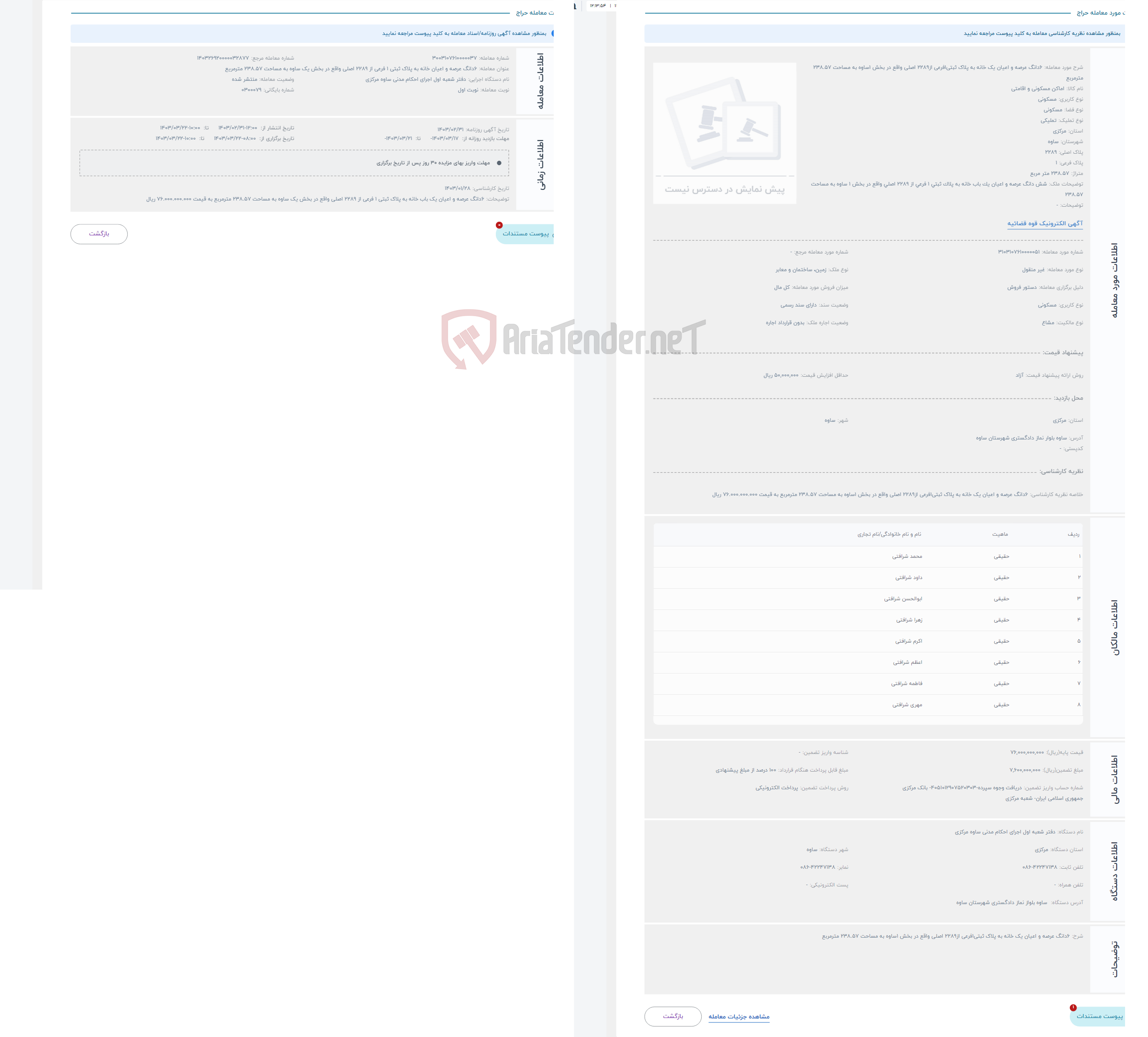 تصویر کوچک آگهی حراج 6دانگ عرصه و اعیان یک خانه به پلاک ثبتی1فرعی از2289 اصلی واقع در بخش 1ساوه به مساحت 238.57 مترمربع