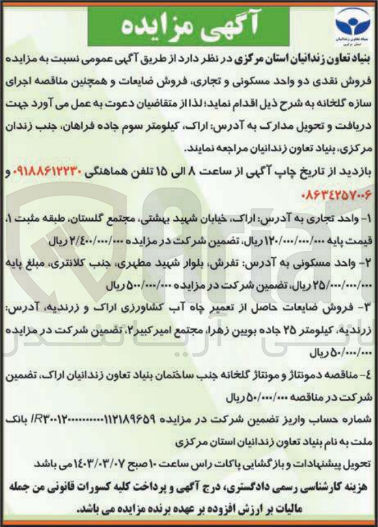 تصویر کوچک آگهی فروش دو واحد مسکونی و تجاری ،فروش ضایعات 