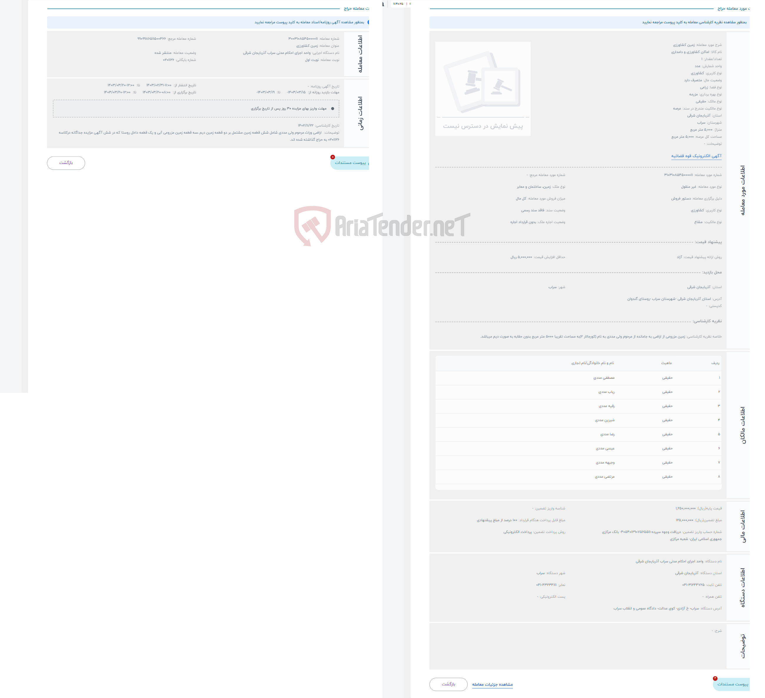 تصویر کوچک آگهی حراج زمین کشاورزی