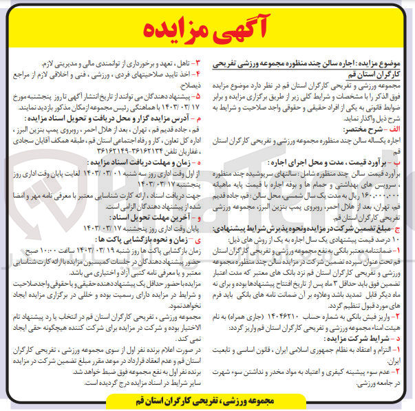تصویر کوچک آگهی اجاره سالن چند منظوره 