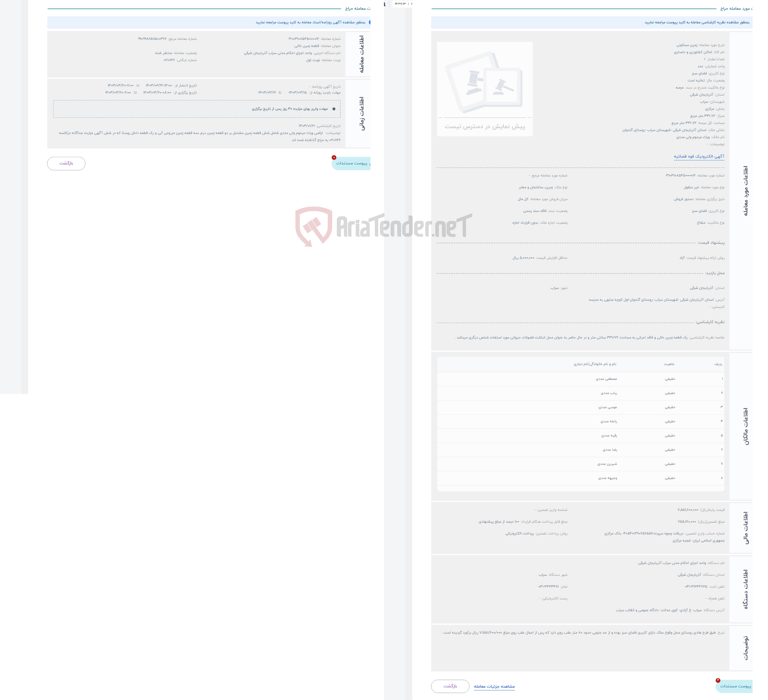 تصویر کوچک آگهی حراج زمین مسکونی