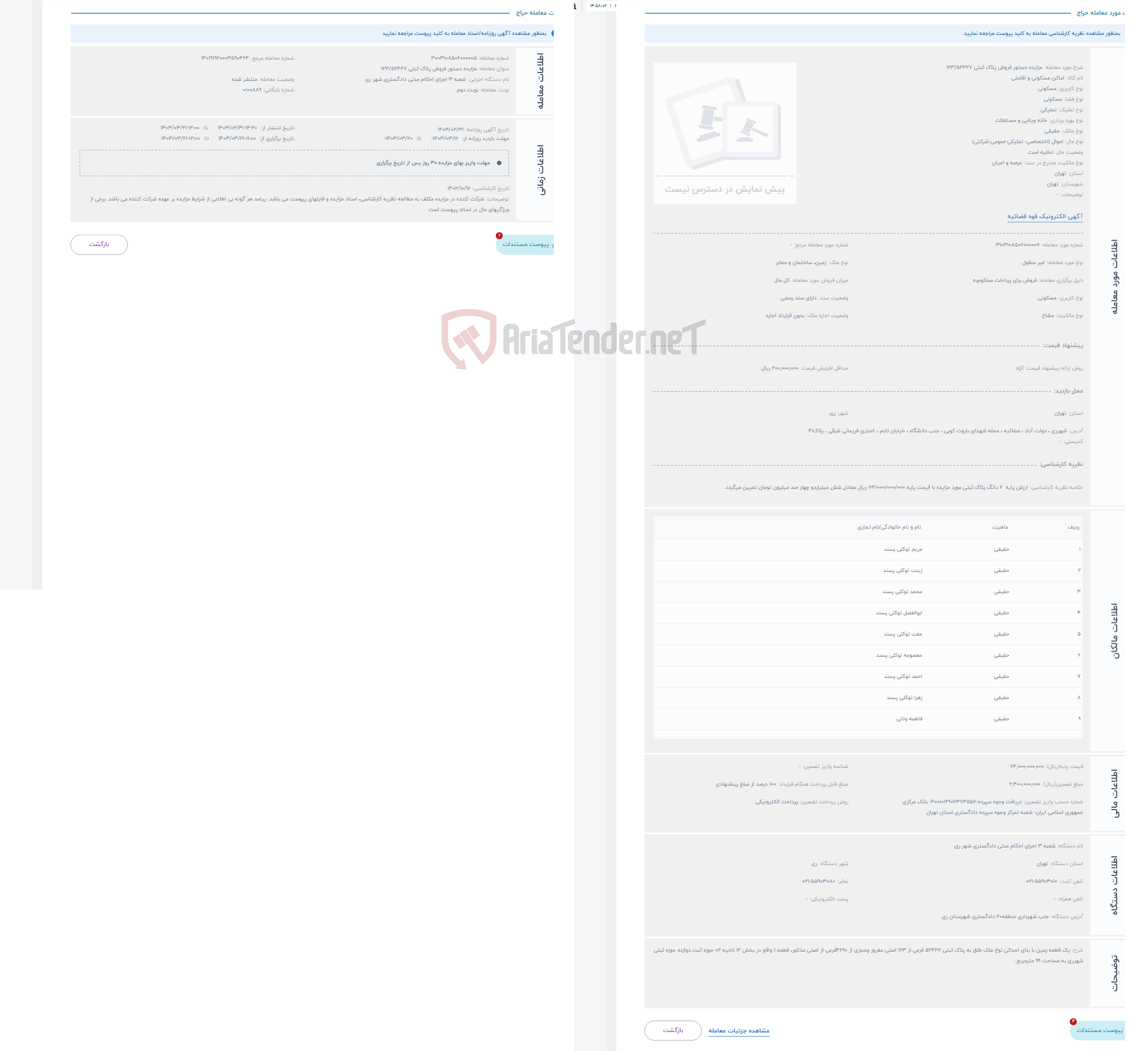 تصویر کوچک آگهی حراج مزایده دستور فروش پلاک ثبتی 123/52427