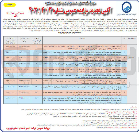 تصویر کوچک آگهی فروش املاک در 10 ردیف با کاربری زمین