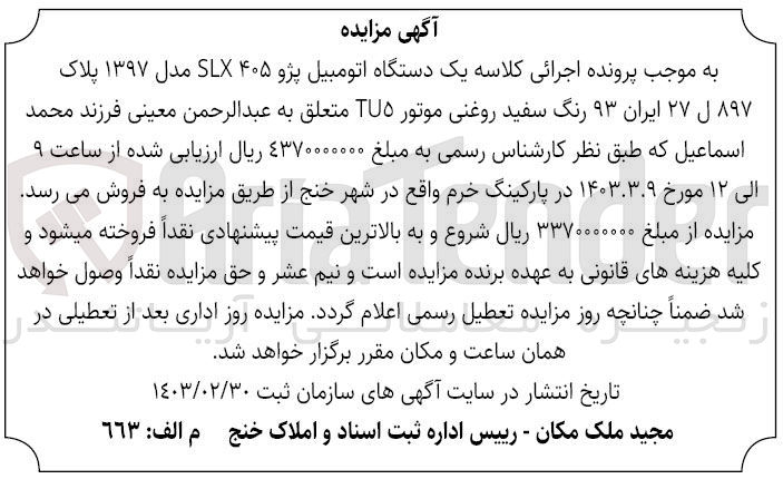تصویر کوچک آگهی فروش یک دستگاه اتومبیل پژو 405 