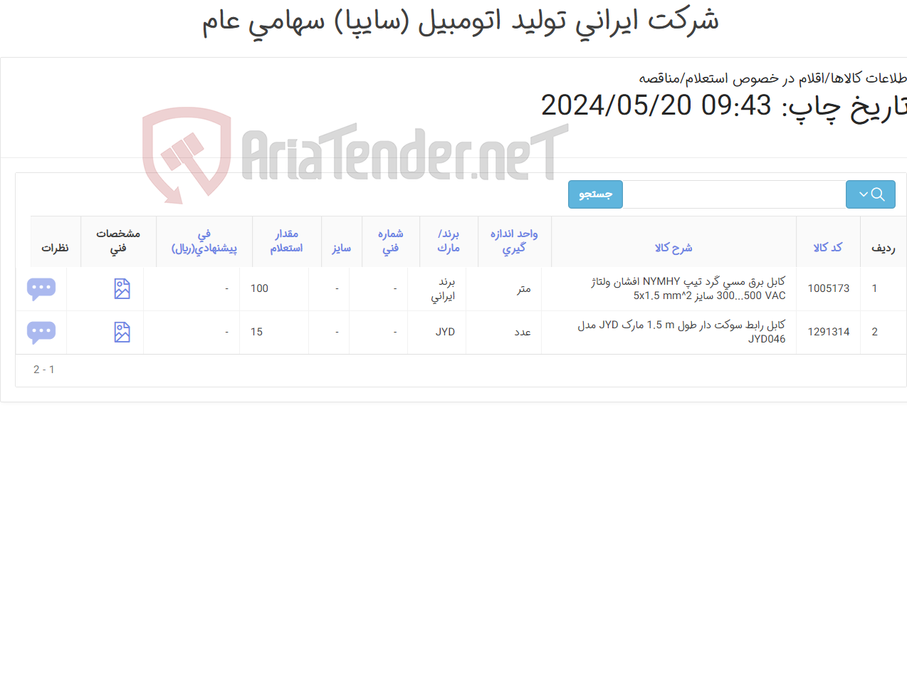 تصویر کوچک آگهی کابل JYD و کابل برق مسی