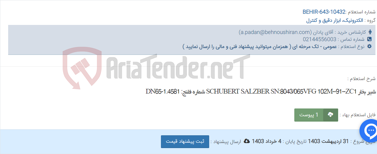 تصویر کوچک آگهی شیر بخار SCHUBERT SALZBER SN:8043/065VFG 102M--91--ZC1 شماره فلنج: DN65-1.4581