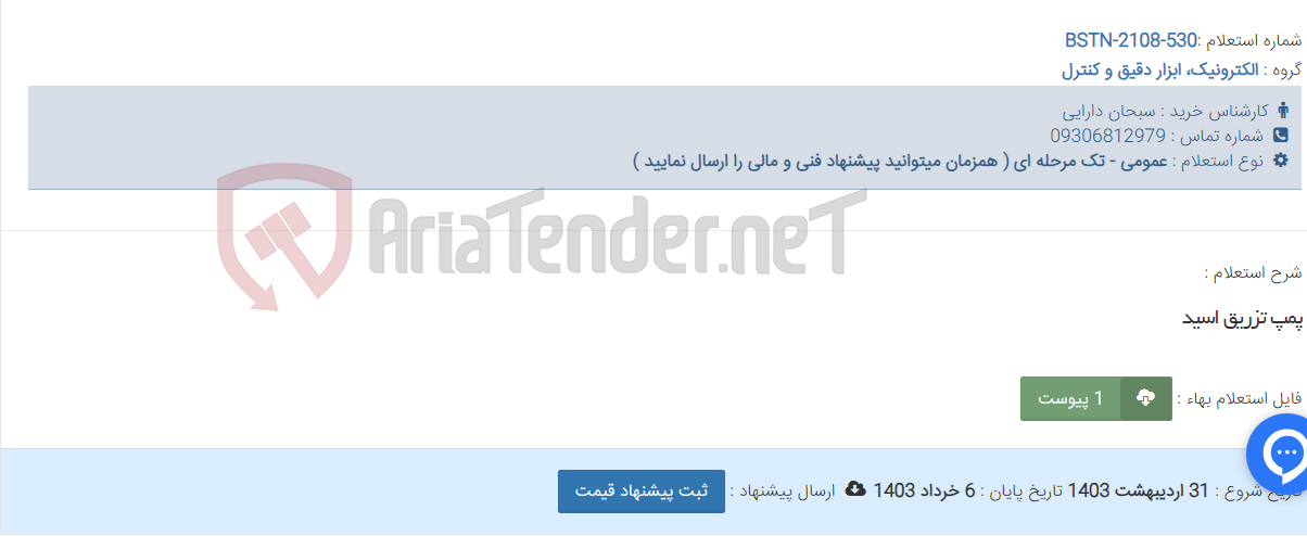 تصویر کوچک آگهی پمپ تزریق اسید