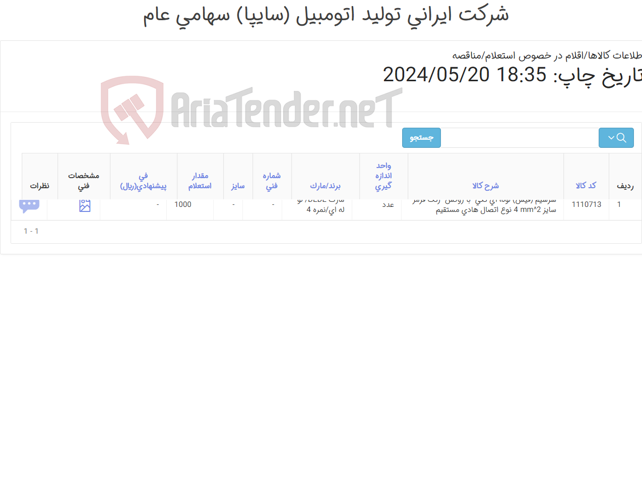 تصویر کوچک آگهی سرسیم (فیش) لوله ای مارک DEDE/ لو له ای/نمره 4