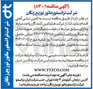 تصویر کوچک آگهی  تامین انواع نبشی آهنی