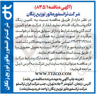 تصویر کوچک آگهی تامین رنگ الکترواستاتیک