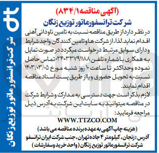 تصویر کوچک آگهی تامین  ناودانی آهنی