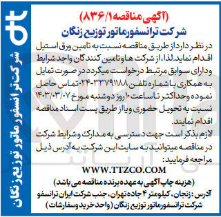 تصویر کوچک آگهی تامین ورق استیل