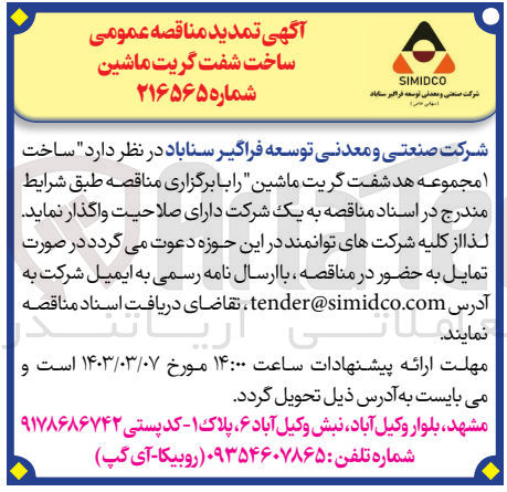 تصویر کوچک آگهی ساخت 1 مجوعه هد شفت گریت ماشین 