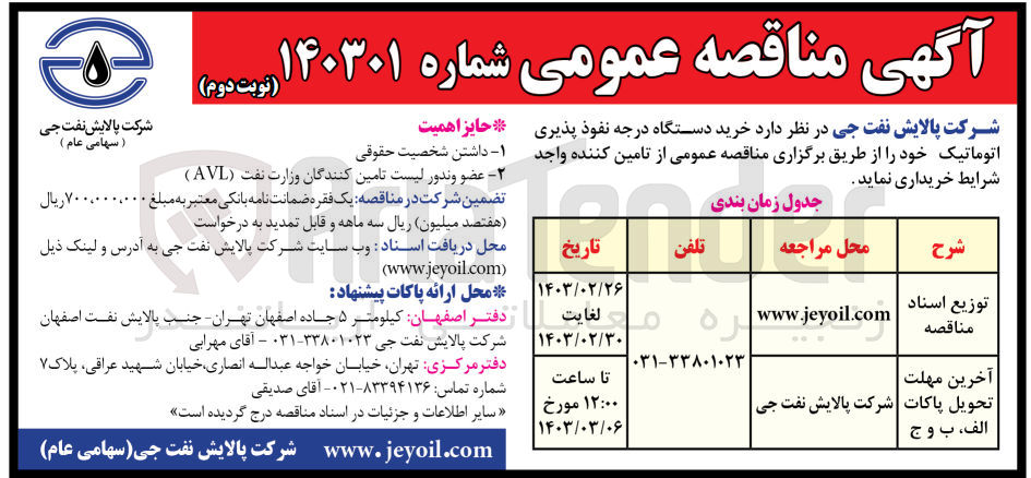 تصویر کوچک آگهی خریداری دستگاه درجه نفوذ پذیری اتوماتیک خود