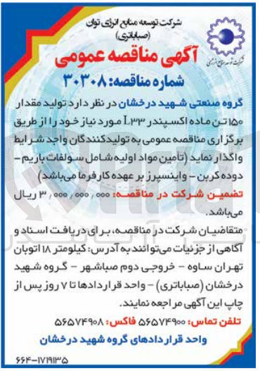 تصویر کوچک آگهی تولید مقدار 150 تن ماده اکسپندر L33