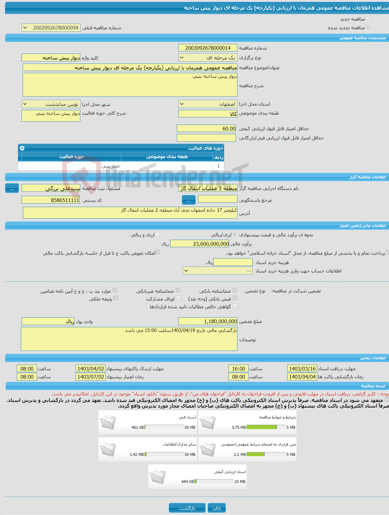 تصویر کوچک آگهی مناقصه عمومی همزمان با ارزیابی (یکپارچه) یک مرحله ای دیوار پیش ساخته
