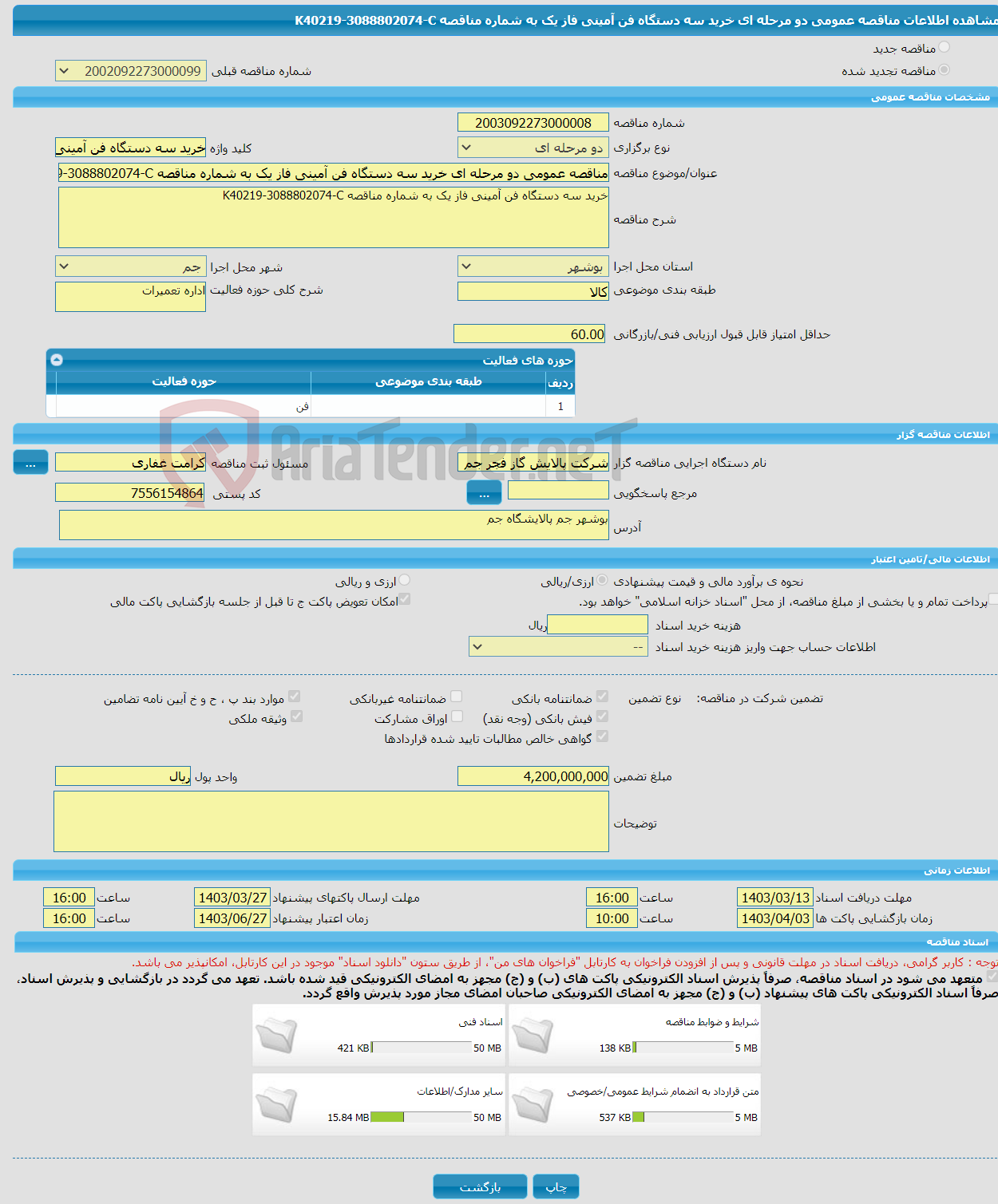 تصویر کوچک آگهی مناقصه عمومی دو مرحله ای خرید سه دستگاه فن آمینی فاز یک به شماره مناقصه K40219-3088802074-C