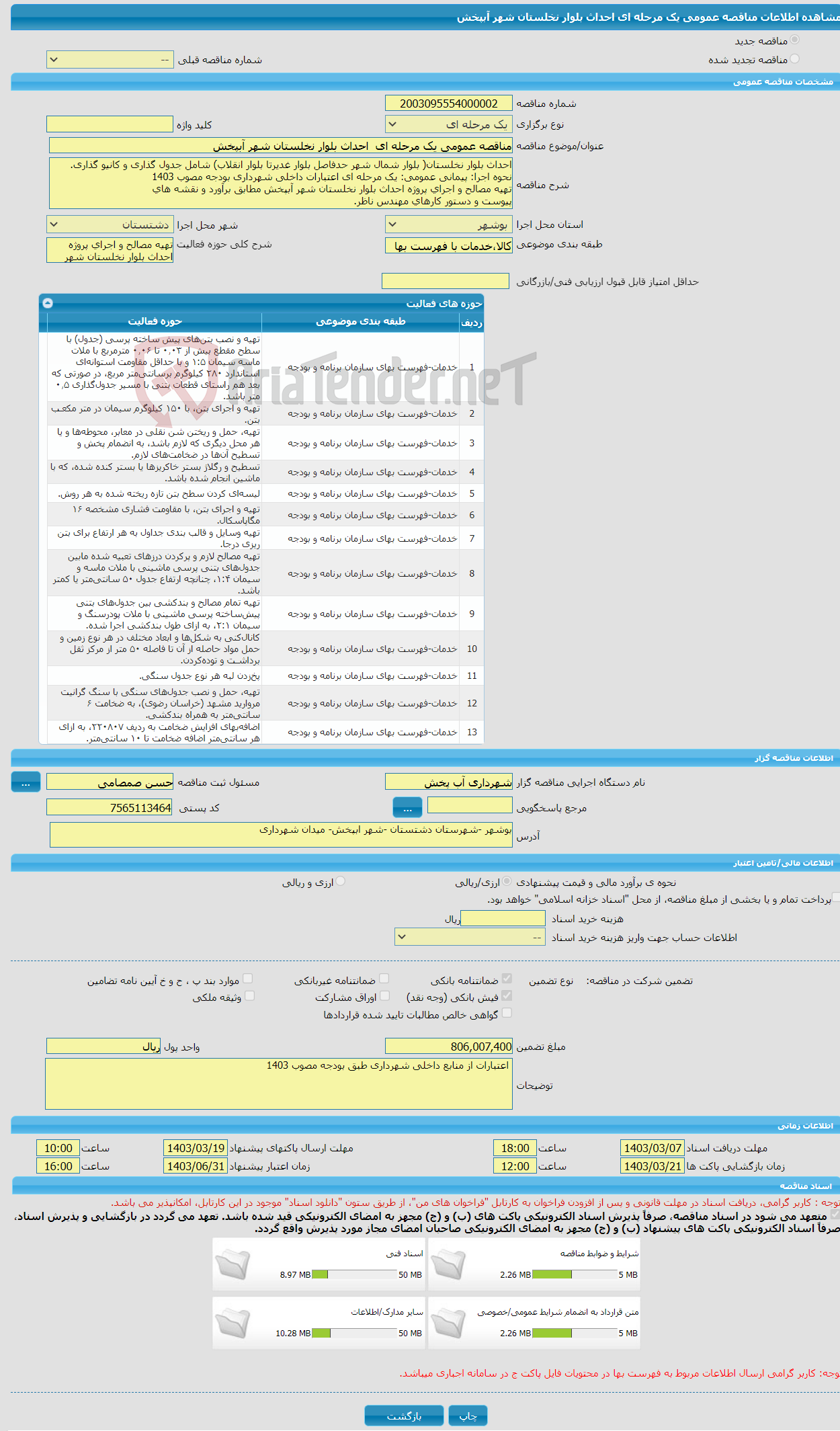 تصویر کوچک آگهی مناقصه عمومی یک مرحله ای احداث بلوار نخلستان شهر آبپخش