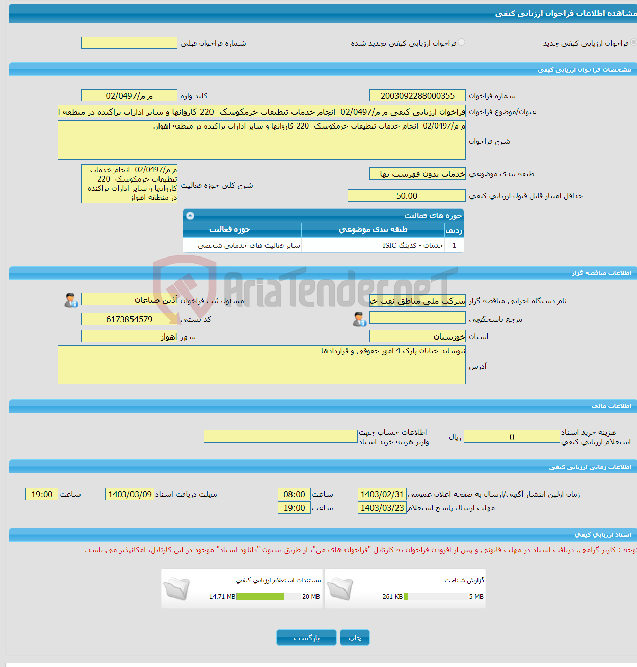 تصویر کوچک آگهی فراخوان ارزیابی کیفی م م/02/0497 انجام خدمات تنظیفات خرمکوشک -220-کاروانها و سایر ادارات پراکنده در منطقه اهواز.