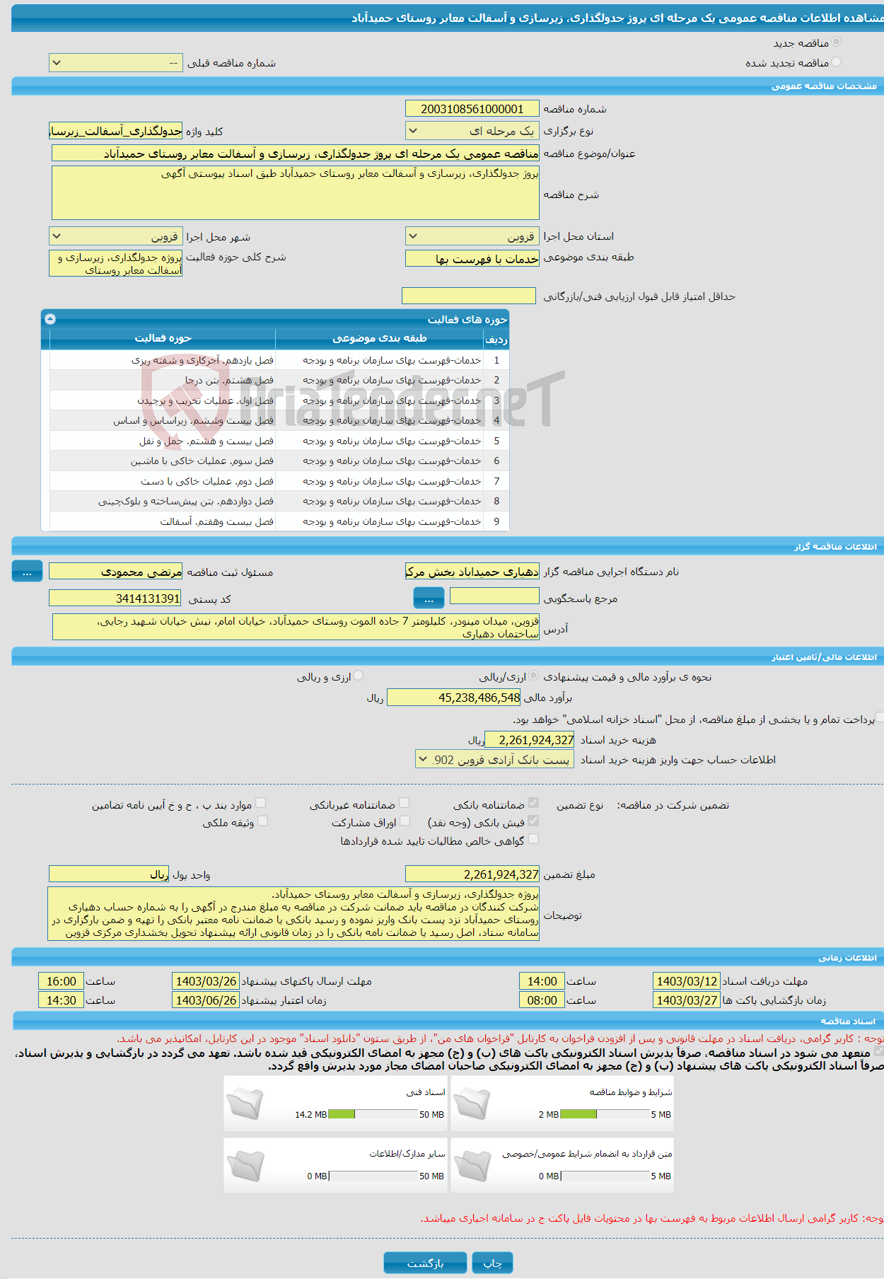تصویر کوچک آگهی مناقصه عمومی یک مرحله ای پروژ جدولگذاری، زیرسازی و آسفالت معابر روستای حمیدآباد