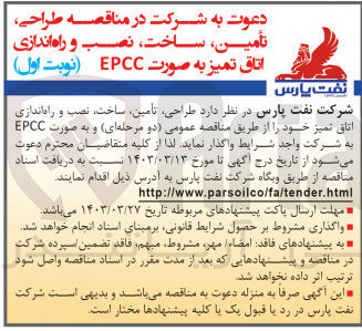 تصویر کوچک آگهی طراحی ،تامین ،ساخت ،نصب و راه اندازی اتاق تمیز خود به صورت epcc