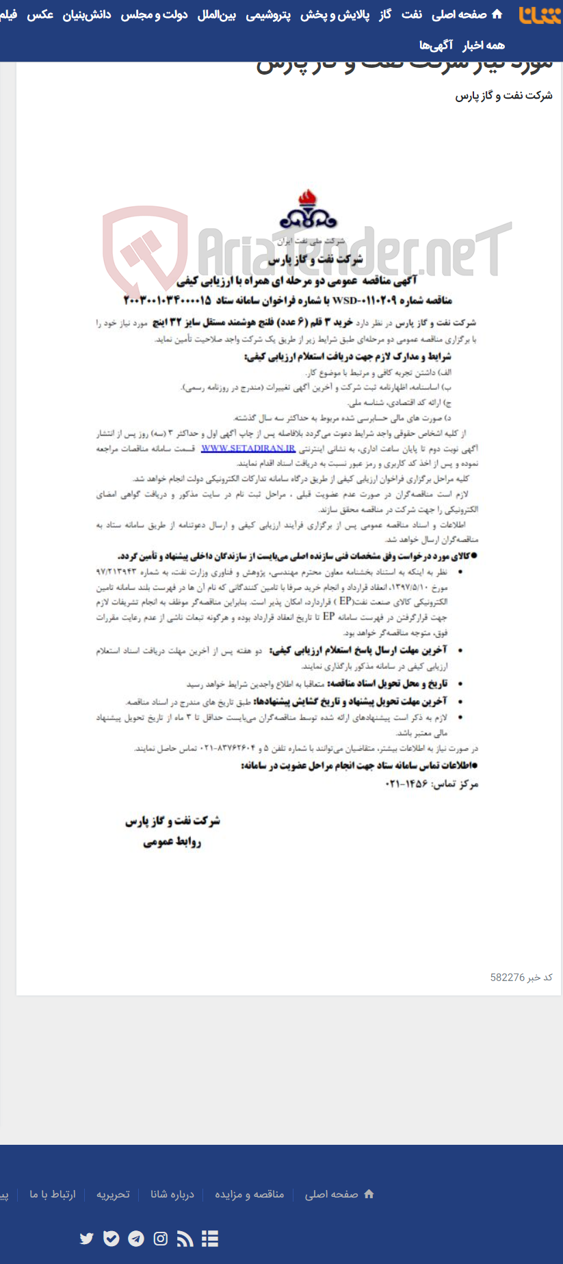 تصویر کوچک آگهی خرید 3 قلم (6 عدد) فلنج هوشمند مستقل سایز 32 اینچ مورد نیاز شرکت نفت و گاز پارس