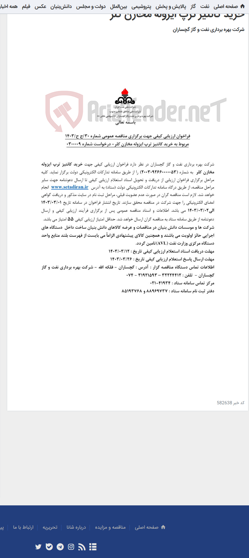 تصویر کوچک آگهی خرید کانتیز ترپ ایزوله مخازن کلر