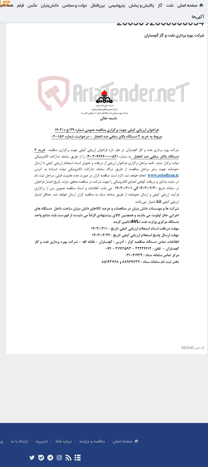 تصویر کوچک آگهی خرید 4 دستگاه بالابر سقفی ضد انفجار به شماره 2003092660000054