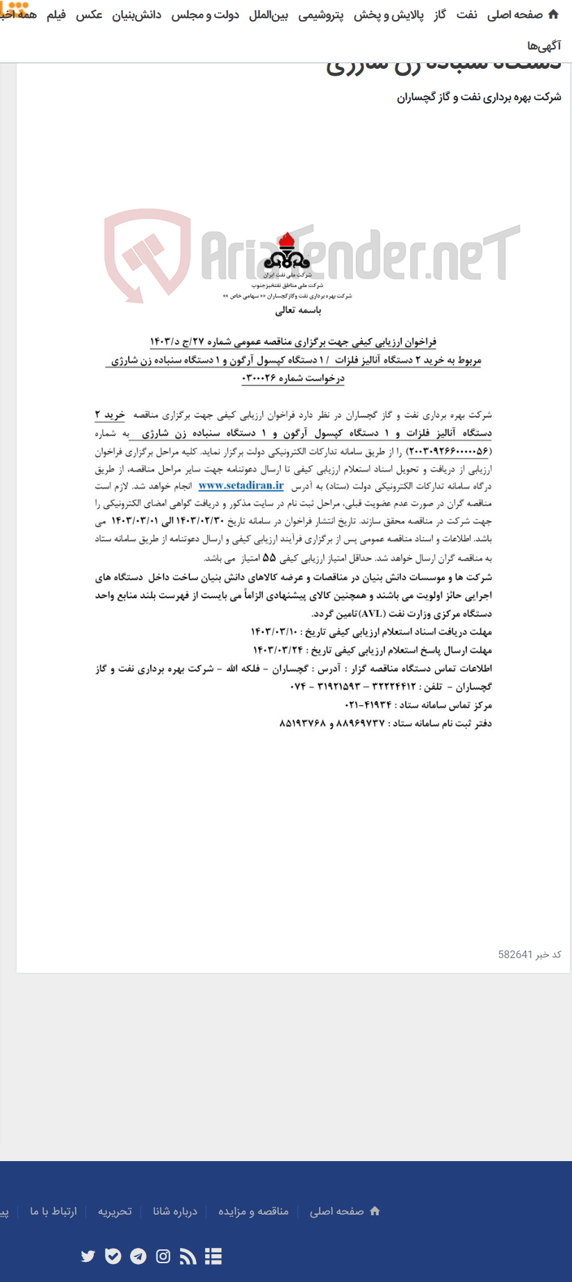 تصویر کوچک آگهی خرید 2 دستگاه آنالیز فلزات و 1 دستگاه کپسول آرگون و 1 دستگاه سنباده زن شارژی