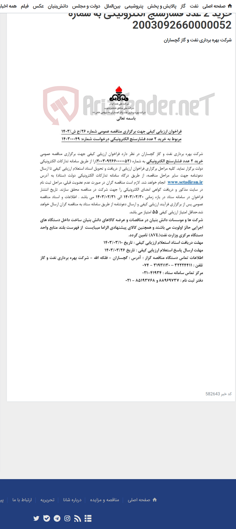 تصویر کوچک آگهی خرید 2 عدد فشارسنج الکترونیکی به شماره 2003092660000052