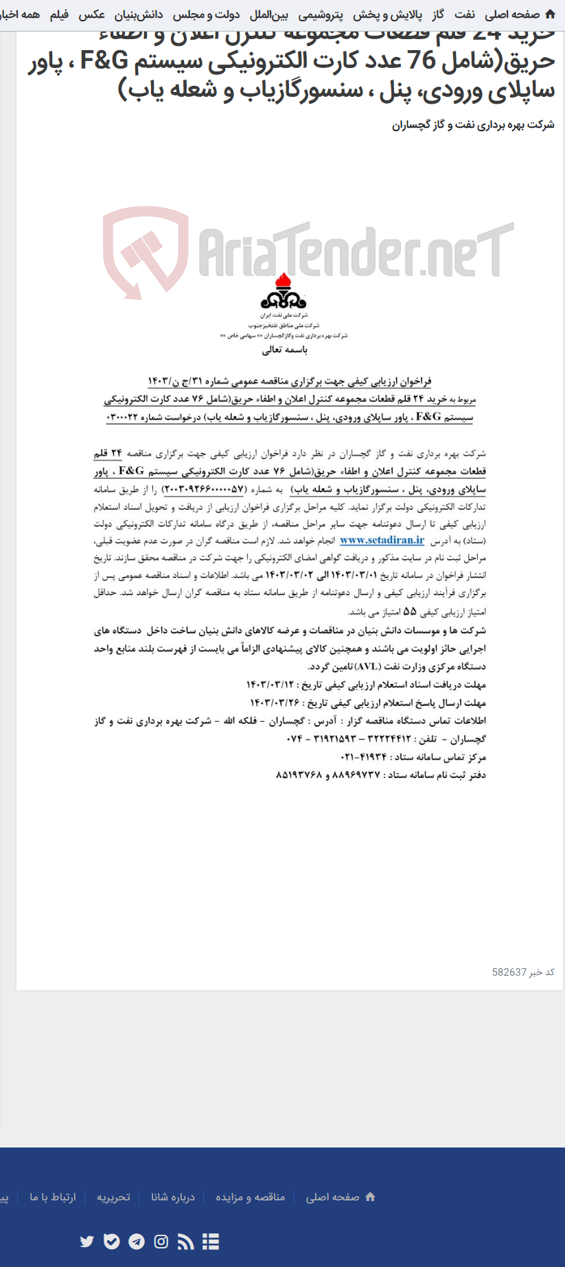 تصویر کوچک آگهی خرید 24 قلم قطعات مجموعه کنترل اعلان و اطفاء حریق(شامل 76 عدد کارت الکترونیکی سیستم F&G ، پاور ساپلای ورودی، پنل ، سنسورگازیاب و شعله یاب)