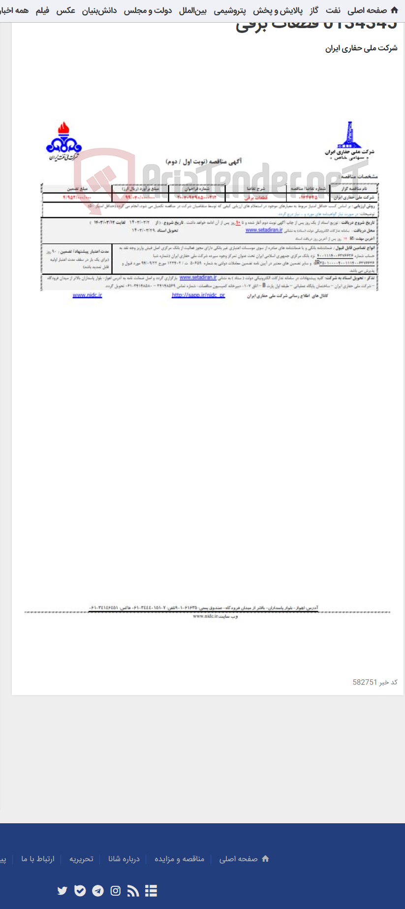 تصویر کوچک آگهی 0134345 قطعات برقی