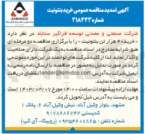 تصویر کوچک آگهی خرید 40 هزار تن بنتونیت 