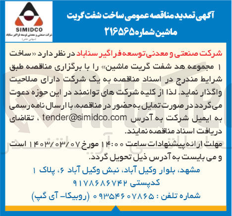 تصویر کوچک آگهی ساخت 1 مجموعه هد شفت گریت ماشین 